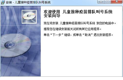 易达儿童接种疫苗排队叫号系统下载
