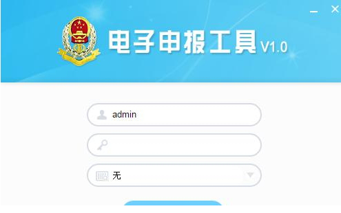 青海省税务总局电子申报系统离线版免费版