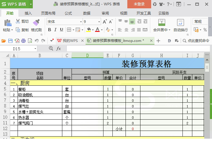 装修预算表格模板免费下载