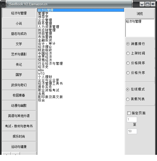 卓越亚马逊图书浏览器(SeeBook)