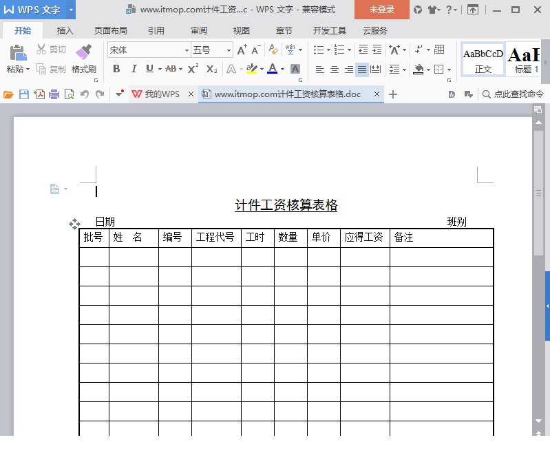 计件工资核算表格下载