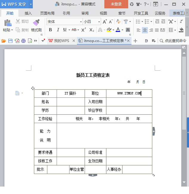 新员工工资表模板免费下载