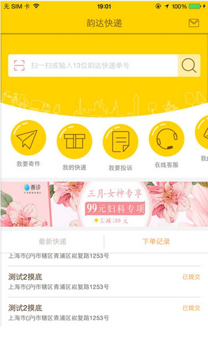 韵镖侠免费版