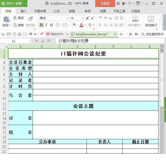 会议记录模板excel下载
