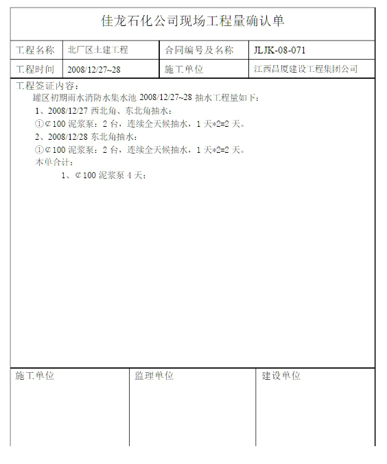 工程确认单范本
