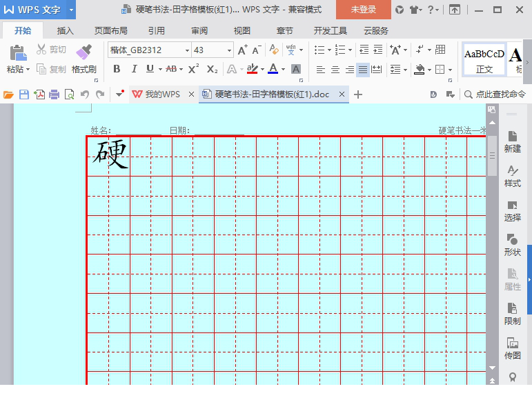 红色田字格模板免费下载
