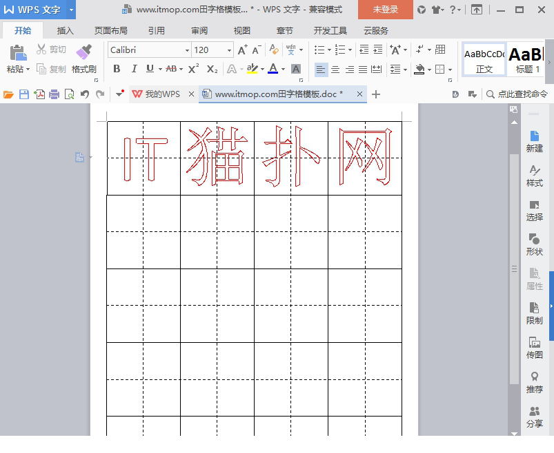 能打字的田字格模板下载