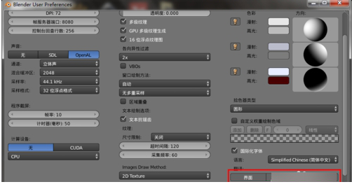 Blender中文版免费版