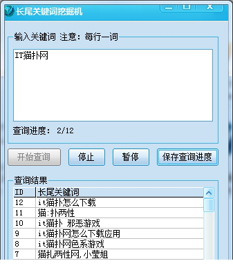 关键词挖掘工具免费版