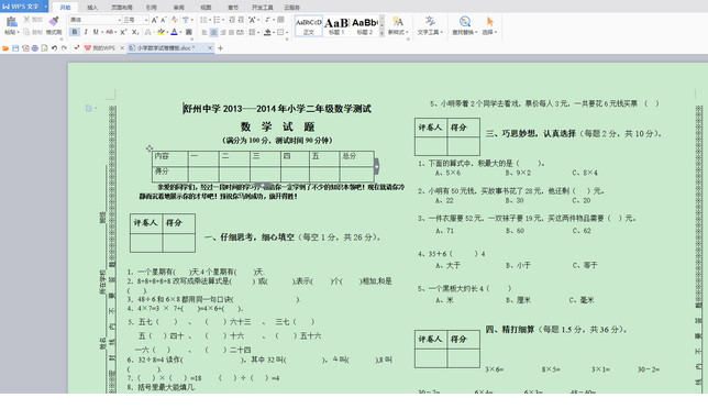 小学数学试卷模板