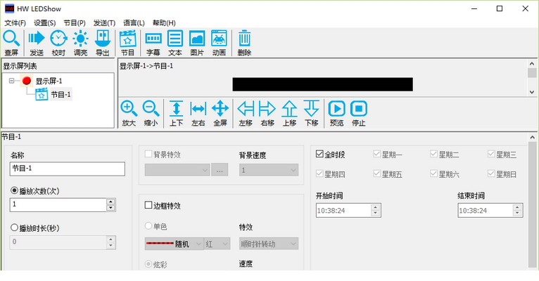 HW LEDShow恒舞动卡经常用的软件