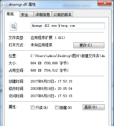 dnsmgr.dll文件