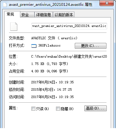 avast2017许可文件