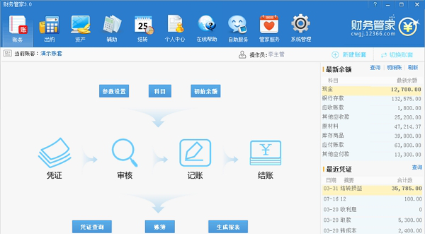 易桥财务管家下载