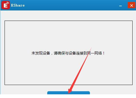 eshare无线同屏电脑版免费版
