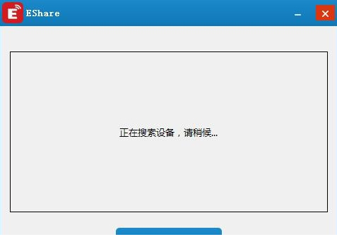 eshare无线同屏电脑版免费版