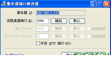 服务器端口修改器