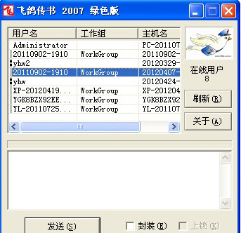 飞鸽传书免费版