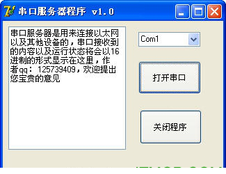 串口服务器程序