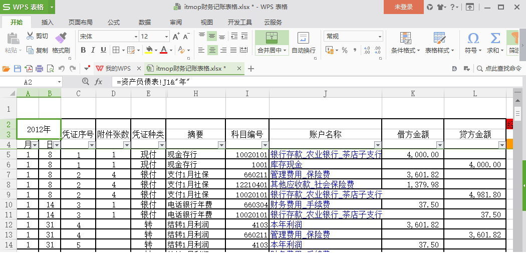 财务记账表格下载