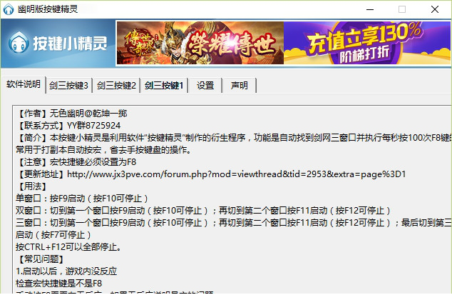 剑网三幽明按键精灵