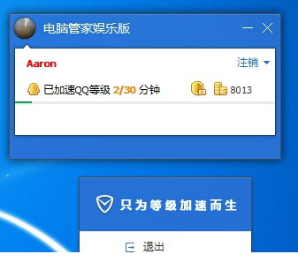 qq管家加速精简版下载
