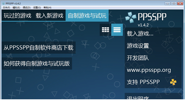 PSP模拟器(PPSSPP)