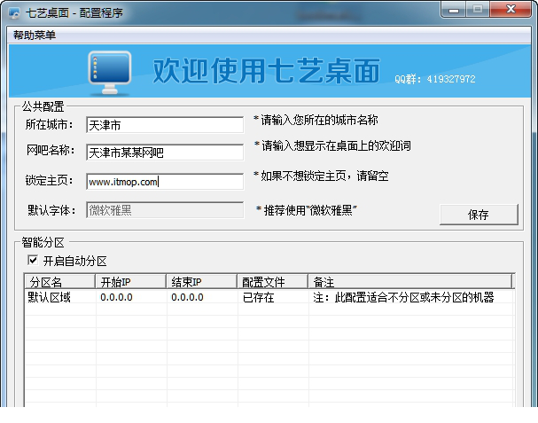七艺网吧桌面下载