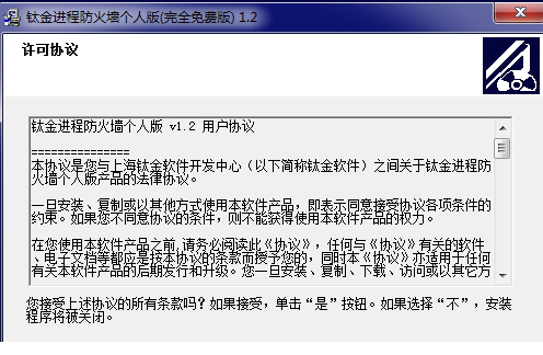 钛金进程防火墙