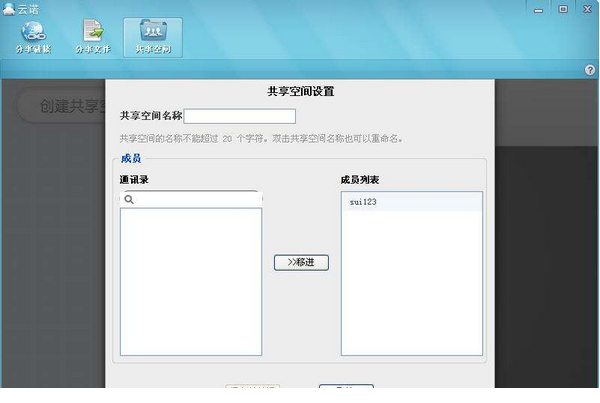 云诺云存储客户端