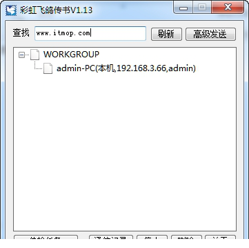 局域网传输工具绿色版
