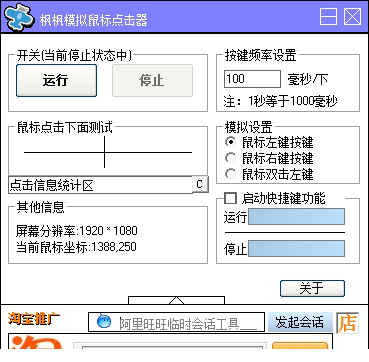 枫枫模拟鼠标点击器