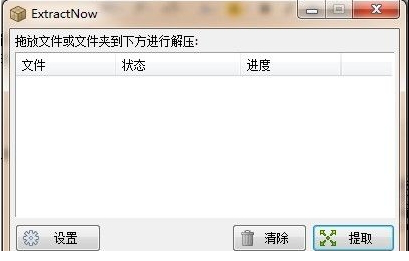 ExtractNow免费版