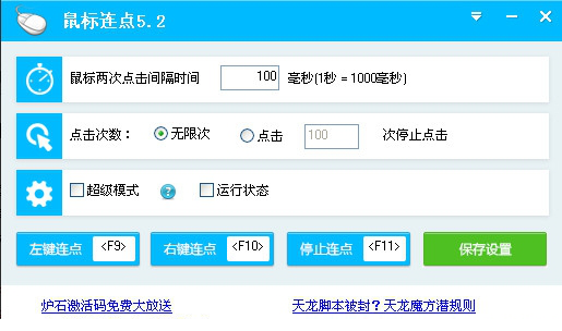 百宝箱鼠标连点器