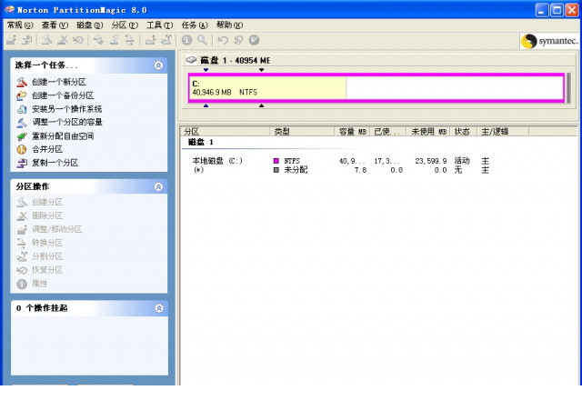硬盘分区魔术师(pqmagic 8.0)中文绿色版