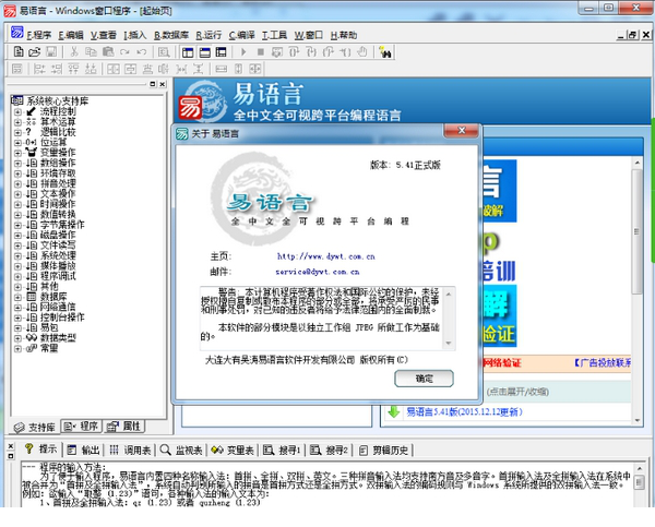 易语言5.41完美破解版免费版