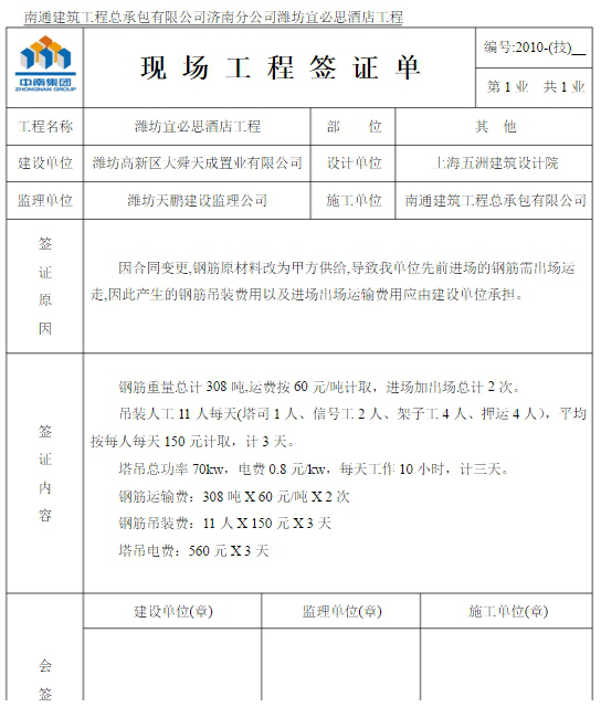 施工现场签证单范本