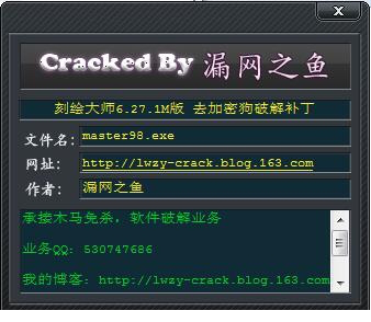 刻绘大师免狗补丁应用于方法下载