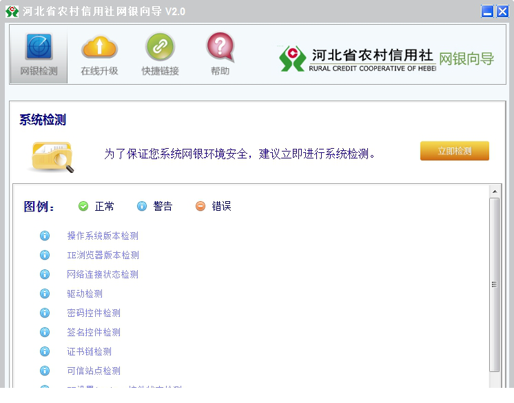 河北农信网银向导
