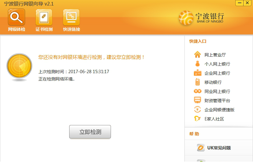 宁波银行网银向导
