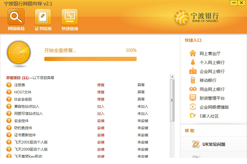 宁波银行网银向导