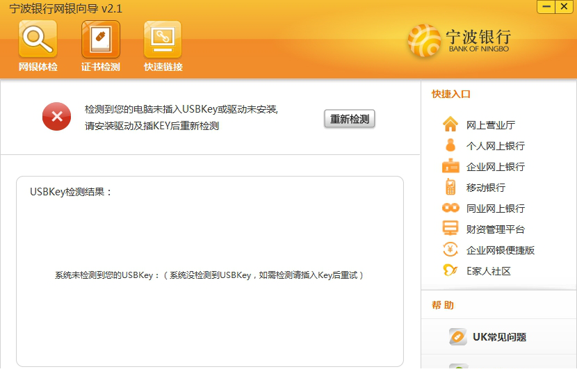 宁波银行网银向导