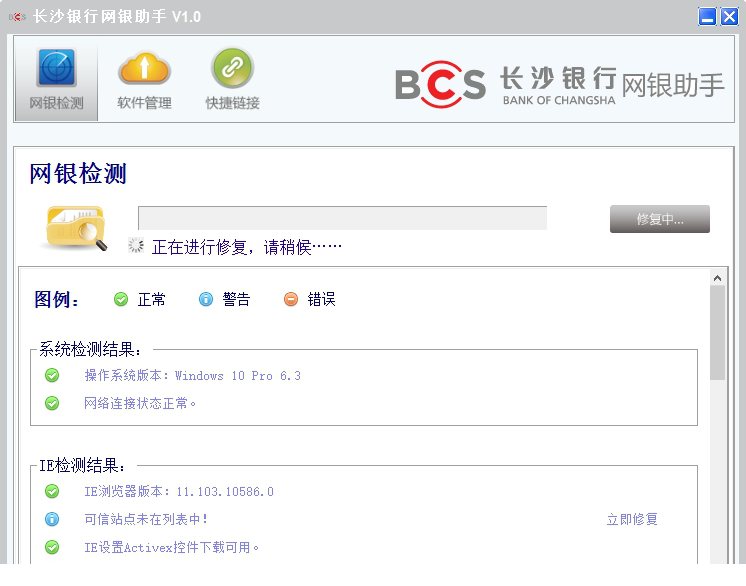长沙银行网银助手下载