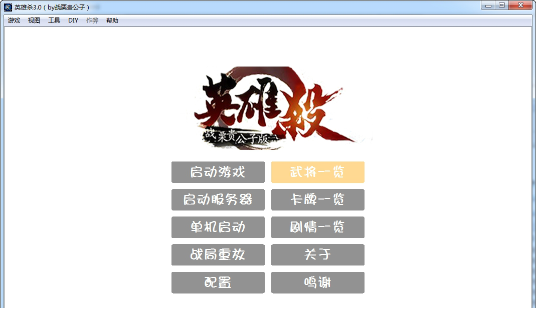 太阳神英雄杀单机版8.0