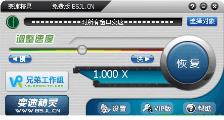 变速精灵免费版