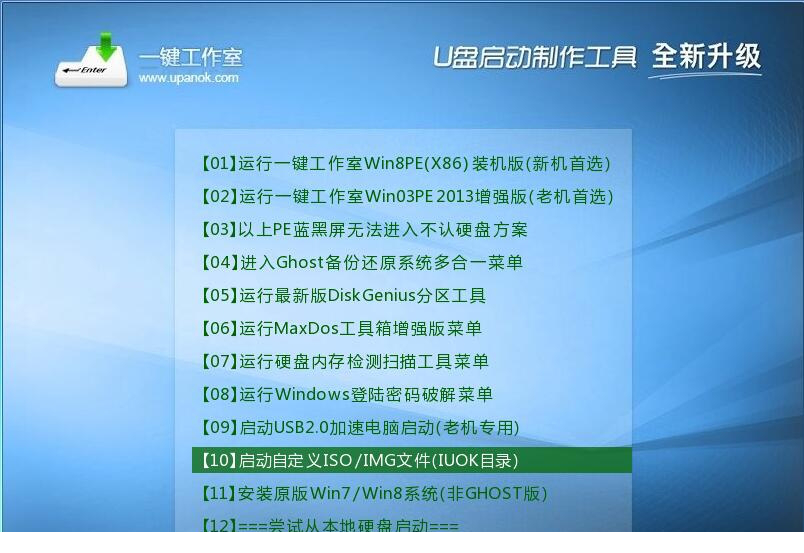 一键工作室u盘装系统下载