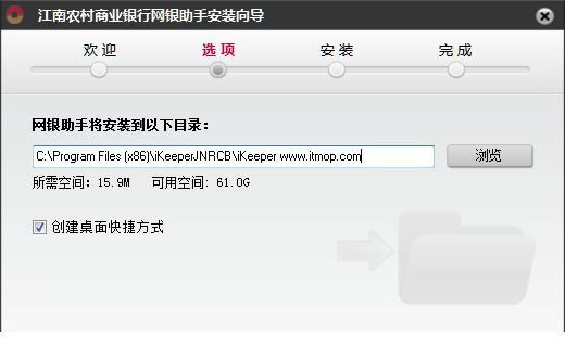 江南农商行网银助手