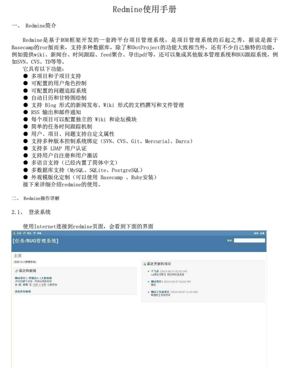 redmine应用于手册