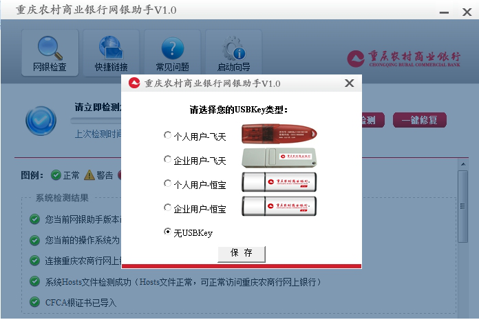 重庆农村商业银行网银控件