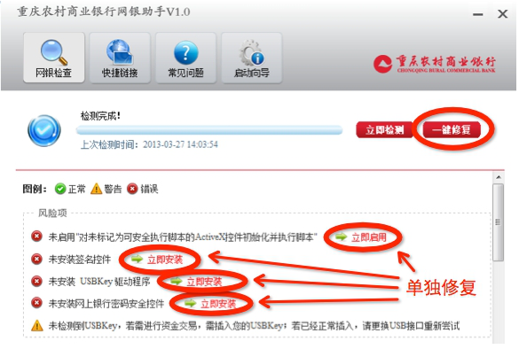 重庆农村商业银行网银助手